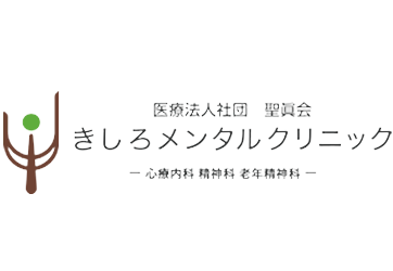 きしろメンタルクリニック