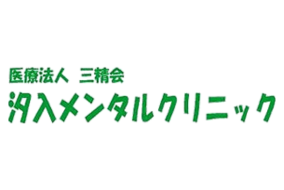 汐入メンタルクリニック